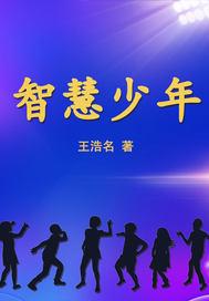 智慧少年宫有必要去吗