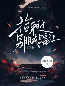 捡来的男友txt