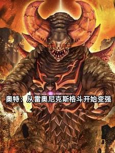 主角是雷奥尼克斯的奥特曼