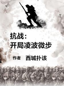 抗战开局十连抽免费