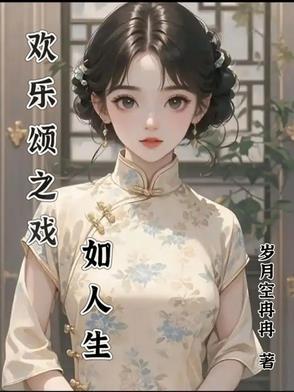 欢乐颂吃戏