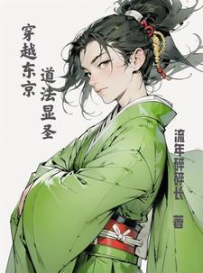 穿越到东京喰种世界