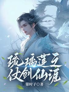 琉璃醉剑仙
