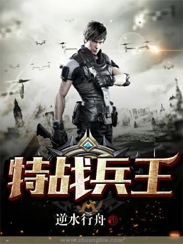 特战兵王在乡村