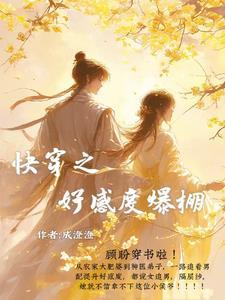 好感度攻略中快穿
