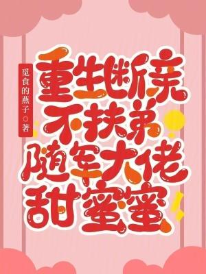 随军大佬甜蜜蜜免费阅读
