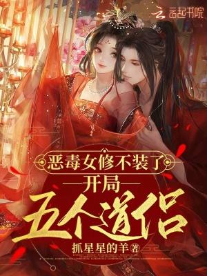 开局五个道侣全文阅读最新章节列表