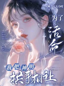 神明也为她温柔是什么意思