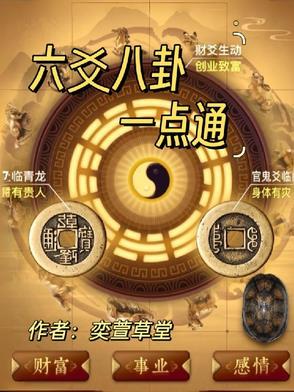 六爻八卦知识