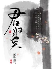 瓶邪陌上花开君归矣