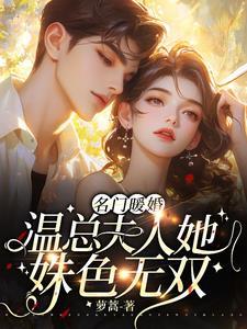 女主叫温明的