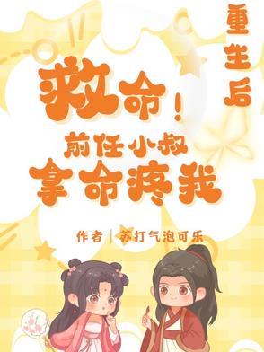 重生前任小叔掌心娇