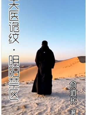 天医+天医+天医