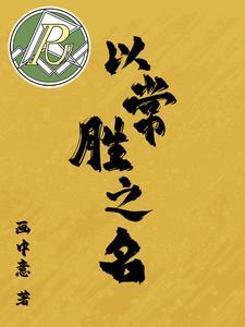 常胜的意思是什么