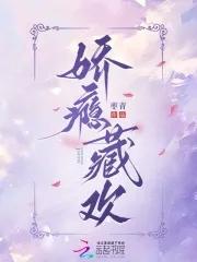 娇瘾内容