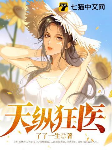 天医狂兵