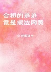 合租引起的乱