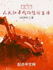 重生火红年代胡萝卜