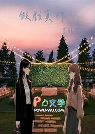 假戏真作后他永失所爱短剧