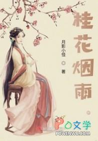 桂花雨的出处