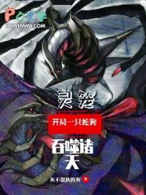 灵笼