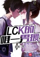 lck所有选手