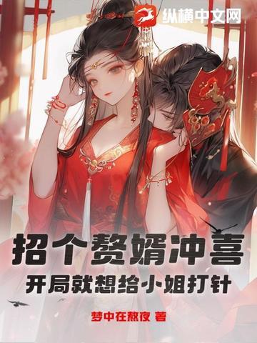 招赘婿网站