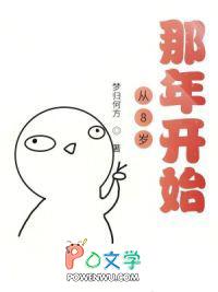 重生之八岁免费阅读