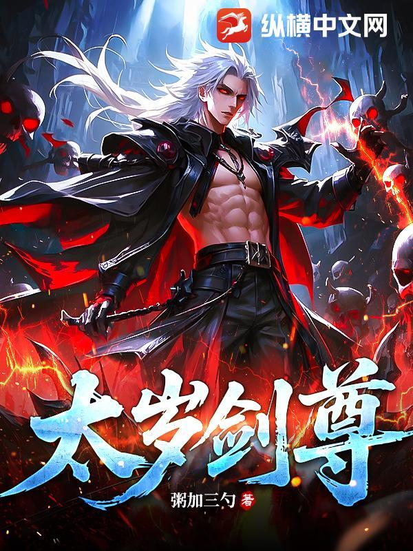 太岁简介