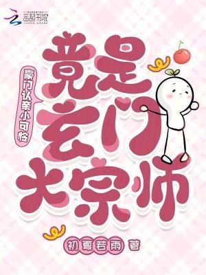 豪门玄学小甜妻全文免费