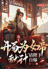 请陛下自爆免费