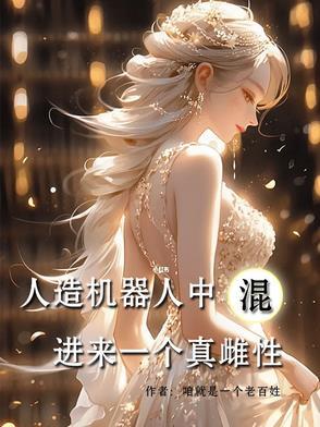人造美女机器人价格