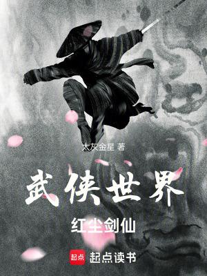 红尘剑仙百度百科