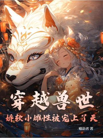 穿越兽世的np