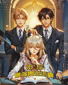 综最强港口黑手党在