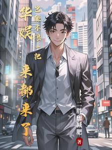 娱乐圈里的资本是什么意思