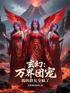 万界群之我是群主