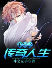 重生之传奇人生完本TXT