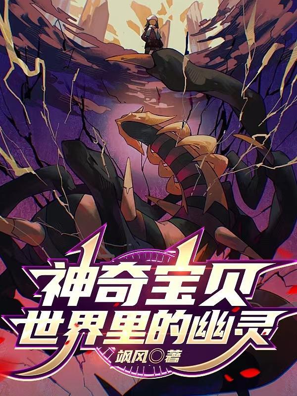 十大幽灵系神奇宝贝