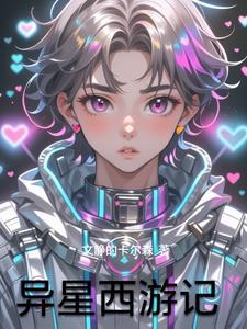 文静的卡尔森最新章节免费阅读