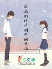 致我们终将到来的爱情插曲