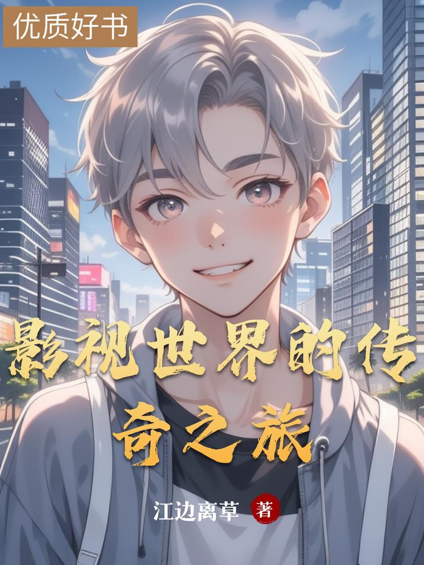影视世界无限传送门笔趣阁