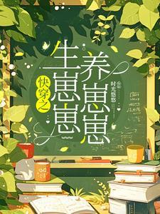 快穿每个世界当妈