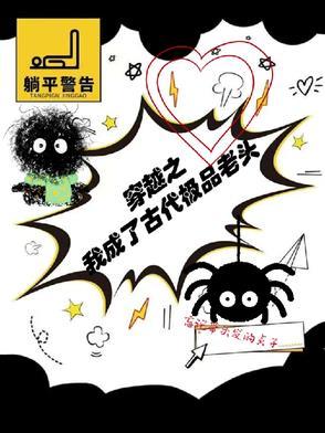 第1章穿越成了老头子