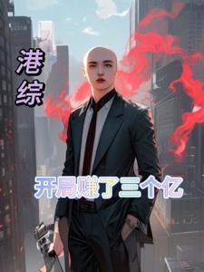 港综世界的咸鱼