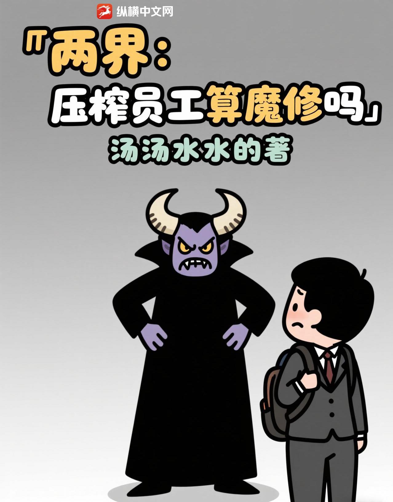 压榨员工的定义