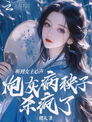 炮灰女主重生了