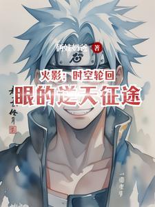 火影轮回眼壁纸