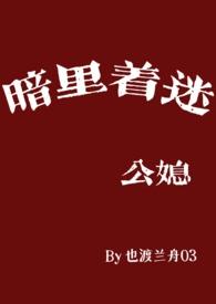 暗里着迷kie