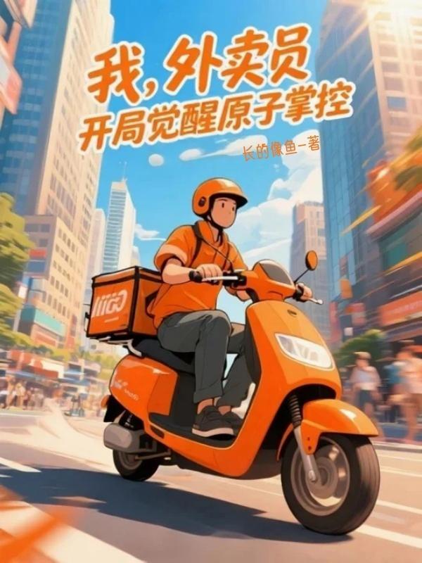 开局外卖奖励十亿笔趣阁
